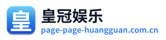 皇冠娱乐